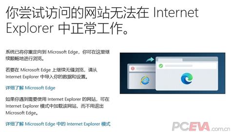 强推Edge：IE主动不兼容部分网站_PCEVA,PC绝对领域,探寻真正的电脑知识
