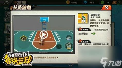 街头篮球活动技能怎么获取 _九游手机游戏