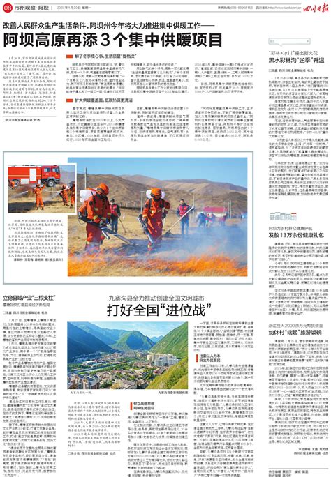 阿坝高原再添3个集中供暖项目---四川日报电子版
