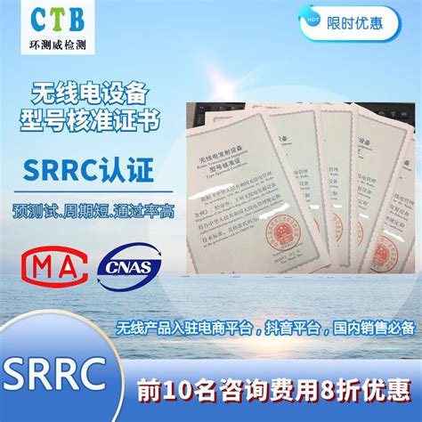 智能录音笔SRRC证书办理所需资料