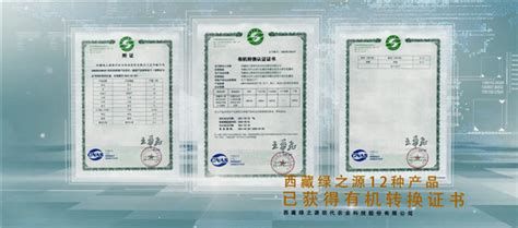 西藏绿之源通过ISO9001质量体系认证_热点信息_消费频道