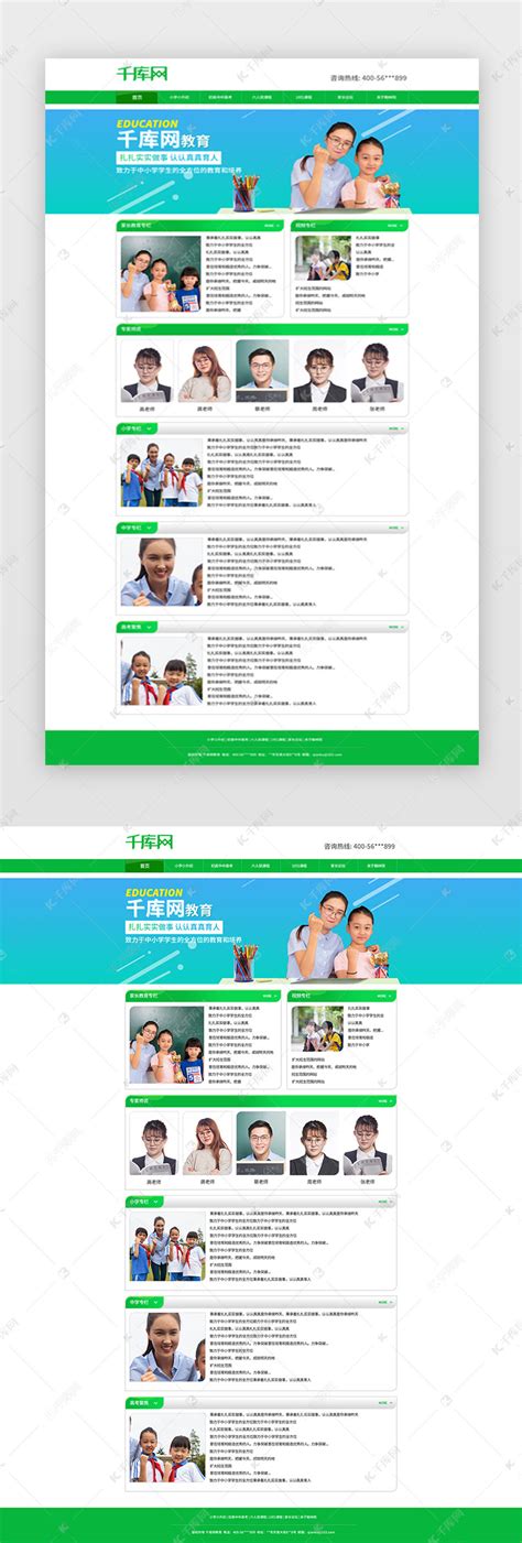 蓝绿色青少年教育网站首页ui界面设计素材-千库网