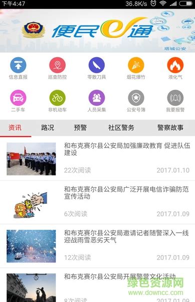 便民e通app下载-便民e通手机软件下载v1.1.0 安卓版-塔城便民e通手机app-绿色资源网