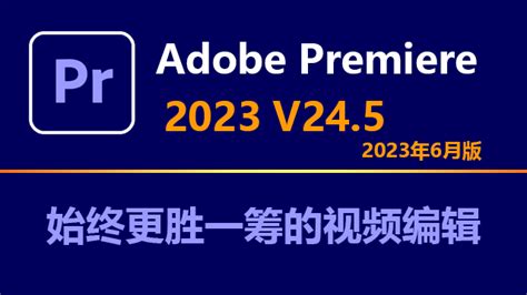 Adobe Premiere Pro 2023 v23.5 简体中文破解版下载|附安装教程-顶渲网