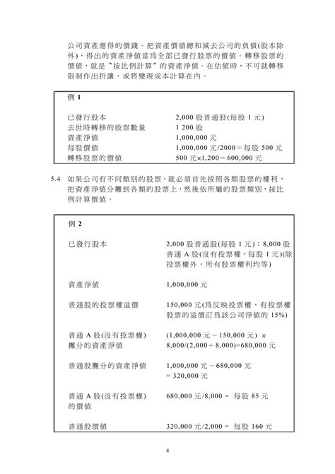 香港遗产税资料合集_文库-报告厅