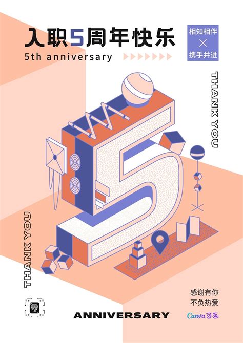 橙蓝色员工周年祝福数字插画矢量节日庆祝中文海报 - 模板 - Canva可画