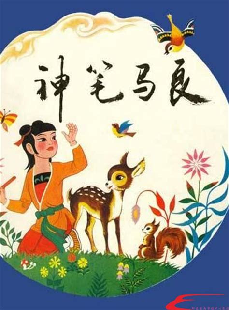 中国神话故事神笔马良PPT模板下载_熊猫办公