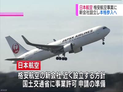N3也能看得懂的新闻-日本航空做低价位航空公司-天天日语