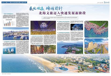 向海金融城杯“丝路明珠·魅力北海”全国摄影大展启动--中国摄影家协会网