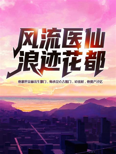 《庶子风流》小说在线阅读-起点中文网