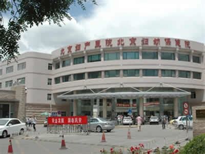 北京妇产医院（西院区）就诊攻略