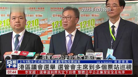 香港区议会选举 选管会主席到多个票站巡视_凤凰网视频_凤凰网