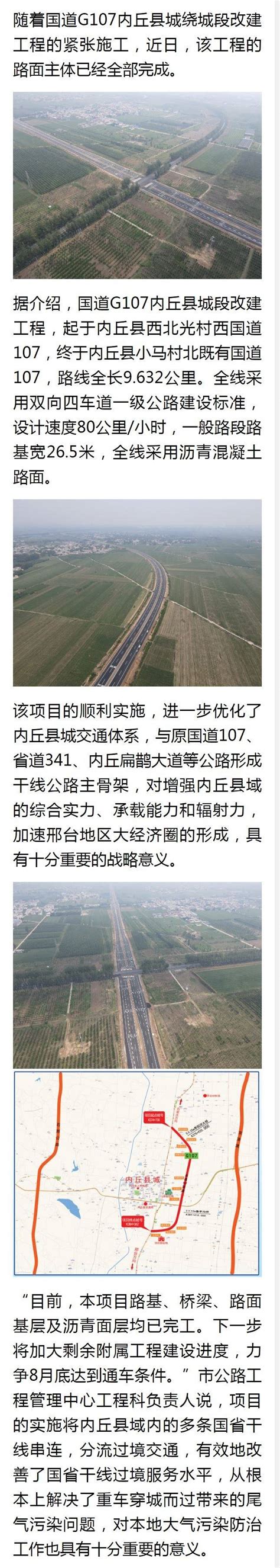 邢台123：国道G107内丘县城段改建工程主体完工