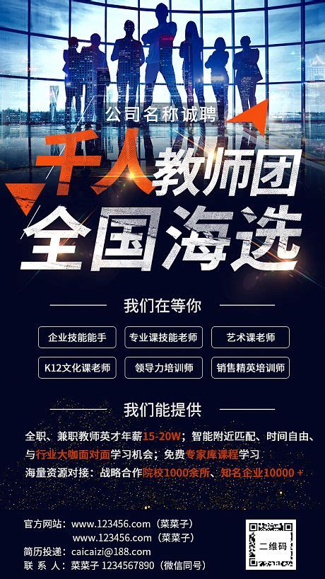 中式教师招聘单图PSD广告设计素材海报模板免费下载-享设计