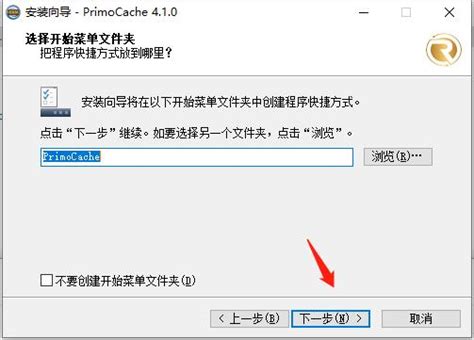 PrimoCache中文破解版|PrimoCache破解中文版 V4.1.0 最新免费版下载_当下软件园