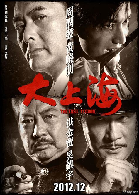 大上海剧情介绍-大上海上映时间-大上海演员表、导演一览-排行榜123网