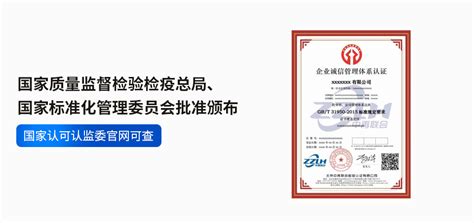 GB/T 31950企业诚信管理体系_国家标准认证-北京中再联合检验认证有限公司