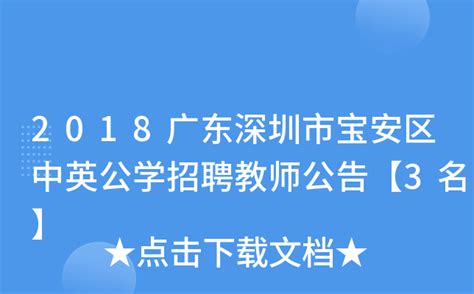 2023广东深圳市宝安区石岩罗租第一幼儿园招聘启事（报名时间为2月13日-14日）