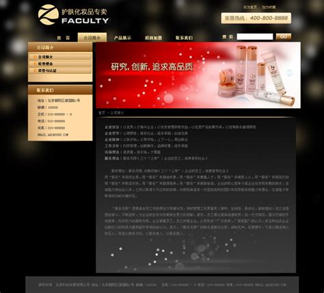 化妆品网站模板_化妆品网站源码下载-PageAdmin T10166