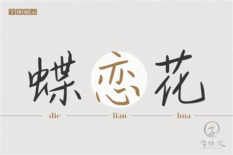 余生敬我不悲欢免费字体下载 - 中文字体免费下载尽在字体家