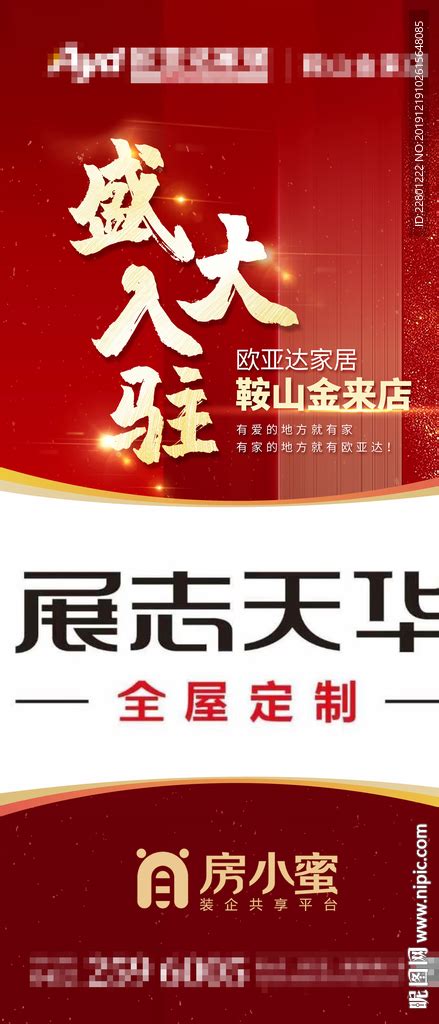 家居建材商业地产微信推广图设计图__海报设计_广告设计_设计图库_昵图网nipic.com