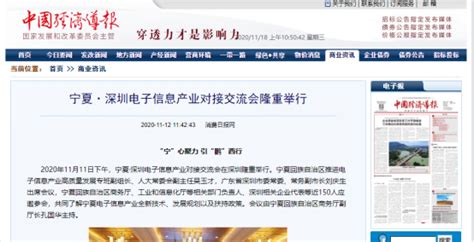 宁夏电子信息产业专题招商活动在深圳成功举办_宁夏回族自治区工业和信息化厅