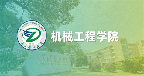 浙江理工大学校名校徽logo - 360文档中心