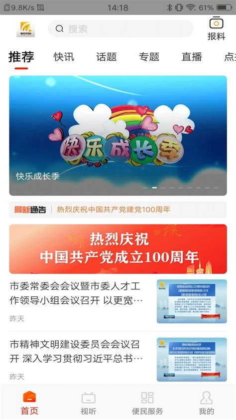 肇庆市手机台官方下载-肇庆市手机台app最新版本免费下载-应用宝官网