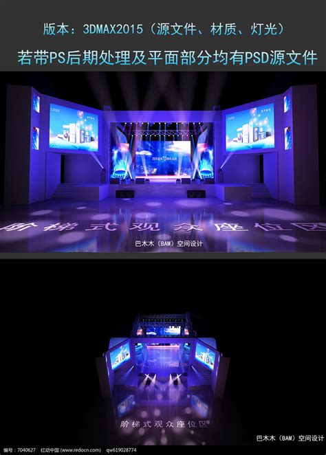 四平家电舞美舞台设计3DMAX模型下载图片_其它_编号7040627_红动中国
