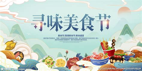 简约美食节海报宣传设计图片_海报_编号8702979_红动中国