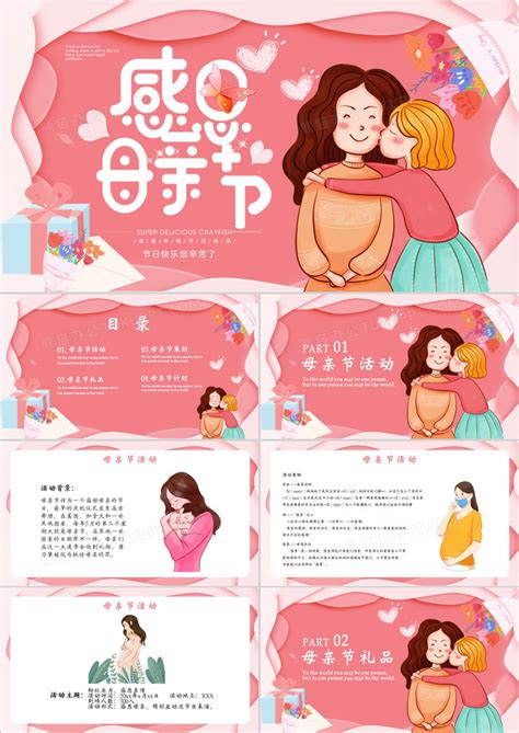 创意简约卡通小清新母亲节活动策划通用PPT模板下载_熊猫办公