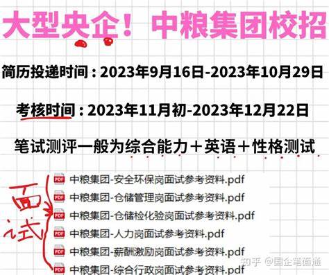 中粮招聘校招2024