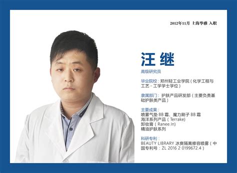 科研团队-上海华雅化妆品有限公司