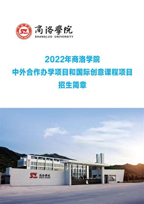 2022年陕西商洛学院博士招聘简章-商洛教师招聘网.