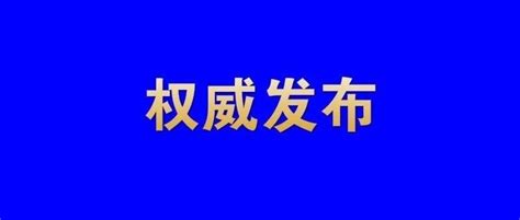 原潍坊市纪委派驻第十纪检组副组长王同章被逮捕__凤凰网
