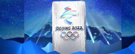 2022冬奥会是第几届 2022冬奥会简介_知秀网