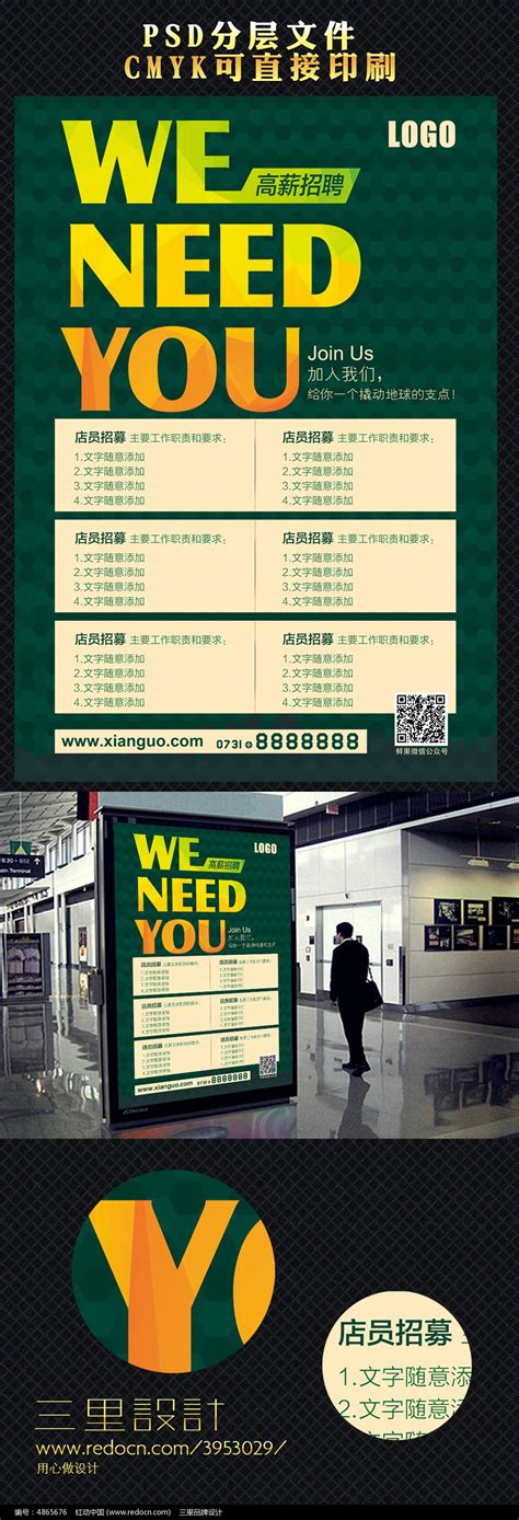 店面招聘海报设计图片下载_红动中国