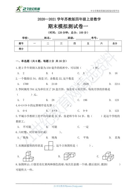 2020年湖南省郴州市五年级上册数学期末测试卷（下载版）_五年级数学期末上册_奥数网