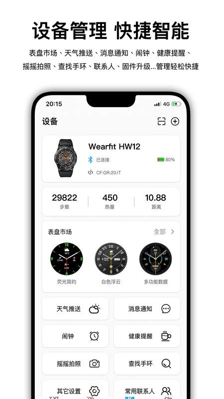 wearfit pro下载-wearfit pro大陆版-wearfit pro表盘下载官方版app2022