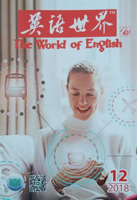 《英语世界》杂志订阅|2024年期刊杂志订阅|欢迎大家订阅杂志