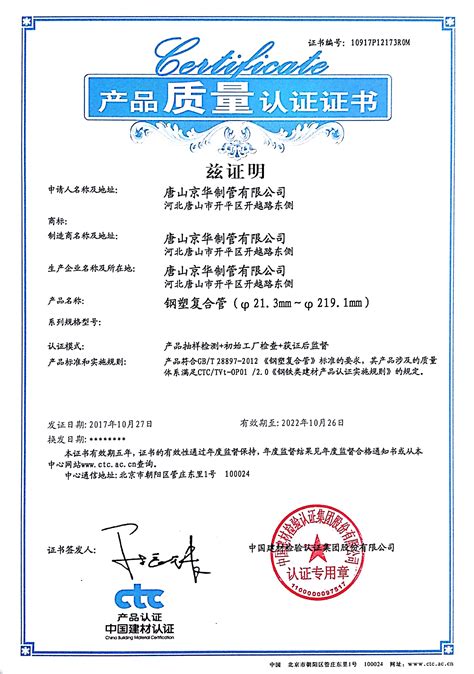 荣誉证书-唐山京华制管有限公司