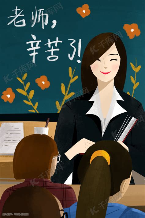 教师节老师辛苦了手绘插画图片-千库网