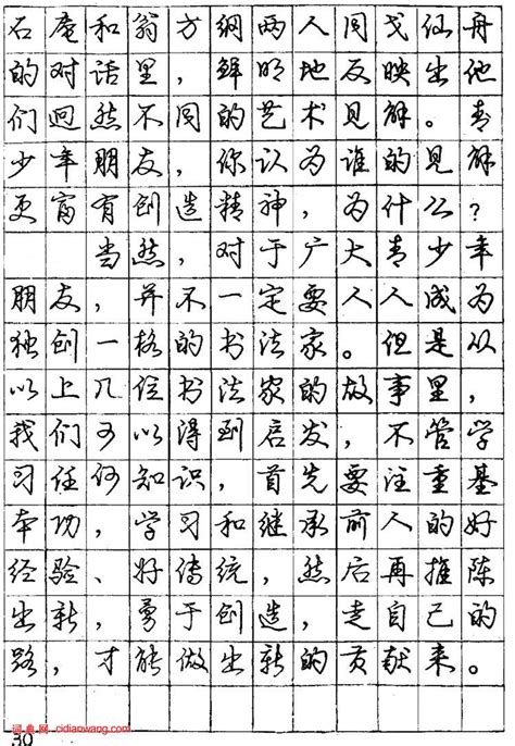 庞中华硬笔行书字帖《怎样练习钢笔行书字》（18）_庞中华书法欣赏_词典网