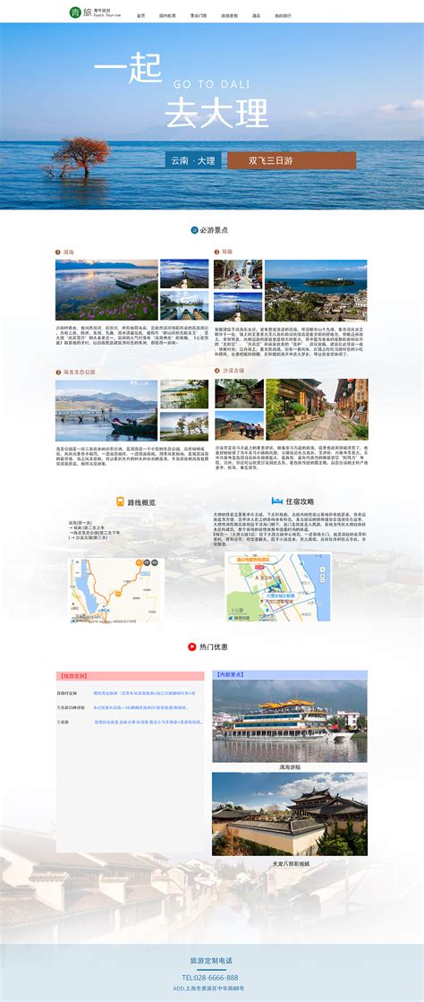 UI设计旅游网站web首页界面模板素材-正版图片401233440-摄图网