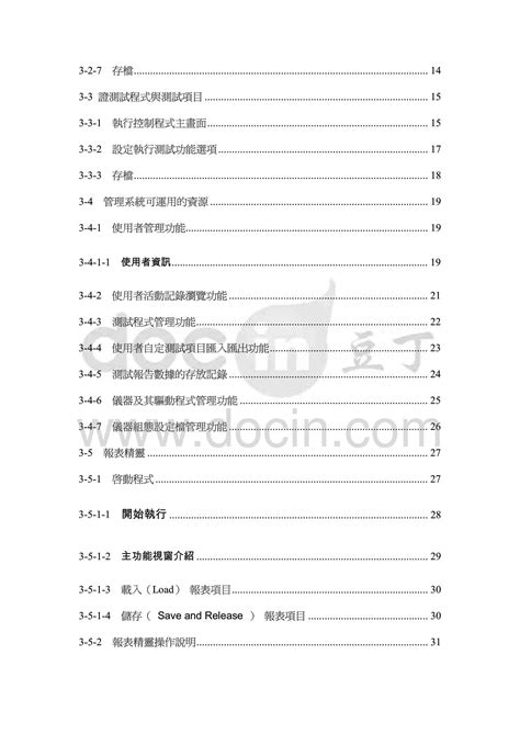 chroma 8000 测试操作手册_word文档在线阅读与下载_文档网