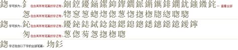 "鍯" 的详细解释 汉语字典