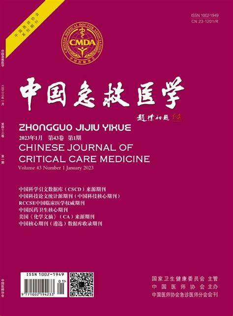 中国急救医学杂志订阅|2024年期刊杂志订阅|欢迎订阅杂志
