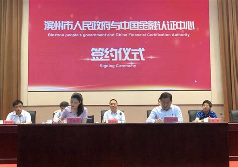 CFCA与滨州市签署合作协议 助力滨州电子政务发展_中国电子银行网
