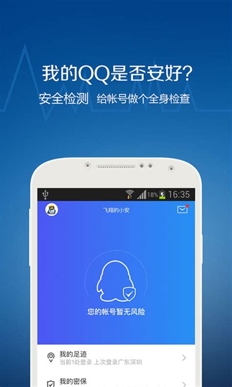 qq安全中心最新版本下载安装-腾讯qq安全中心手机版app下载v7.1.3 官方安卓版-绿色资源网