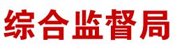 中华人民共和国卫生部令（第31号）——职业卫生技术服务机构管理办法
